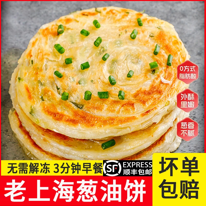 正宗葱油饼特色20片千层香酥饼手抓饼葱花饼千层饼