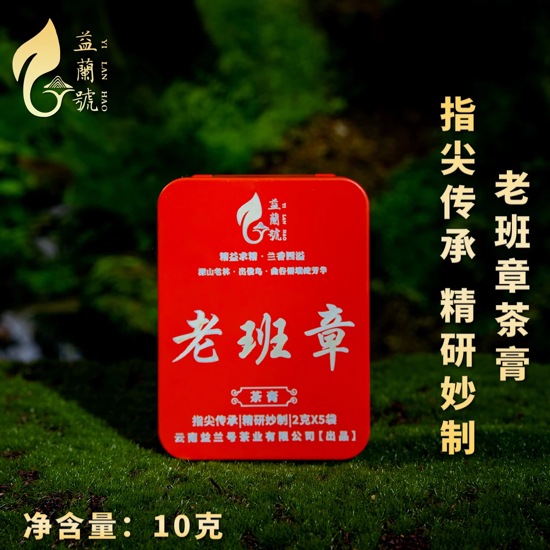 老班章古树茶膏礼盒装10克