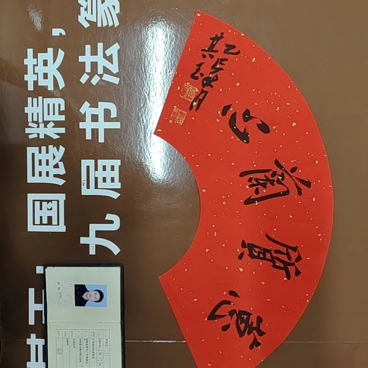 书法书法作品多次获奖