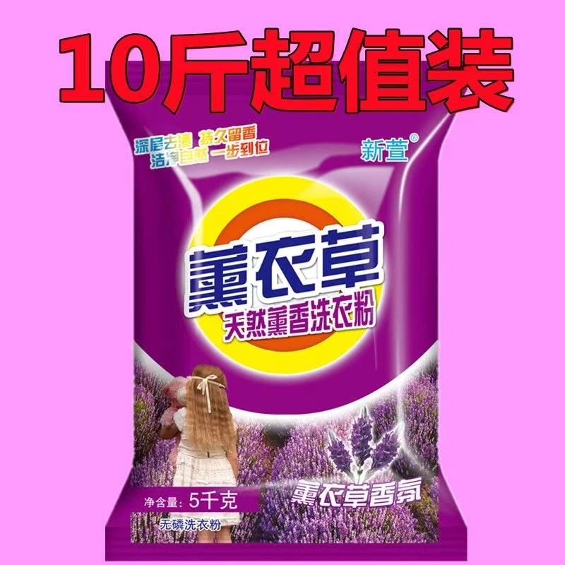 10斤大袋低泡薰衣草洗衣粉薰衣清香草酒店宾馆家庭实惠装特价包邮