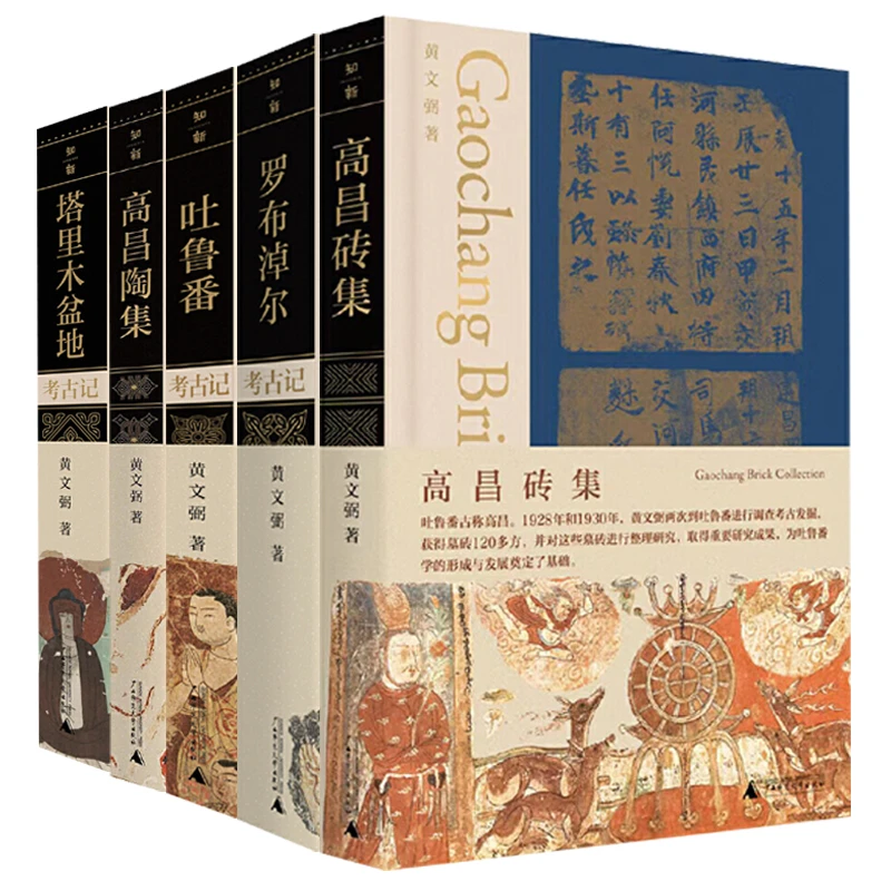 瑕疵 5本考古系列高昌砖集+高昌陶集+塔里木盆地+罗布淖尔+吐鲁番