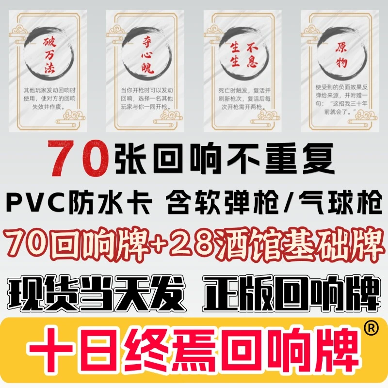 十日终焉酒馆卡牌桌游周边骗子酒馆扑克纸牌游戏道具左轮玩具气球