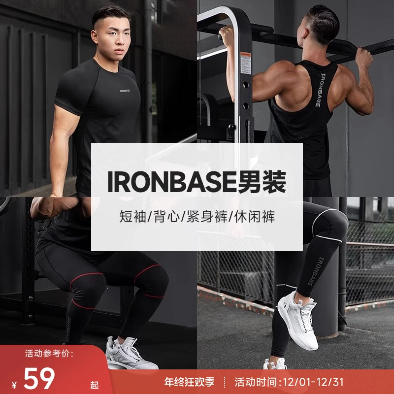 【达人专享】重塑IRONBASE男士运动背心紧身裤健身衣清仓断码合集