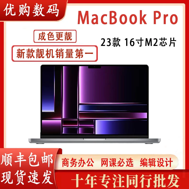 95新 Apple/苹果 A2780 23款MacBookM2Pro/MaxPro16寸笔记本电脑