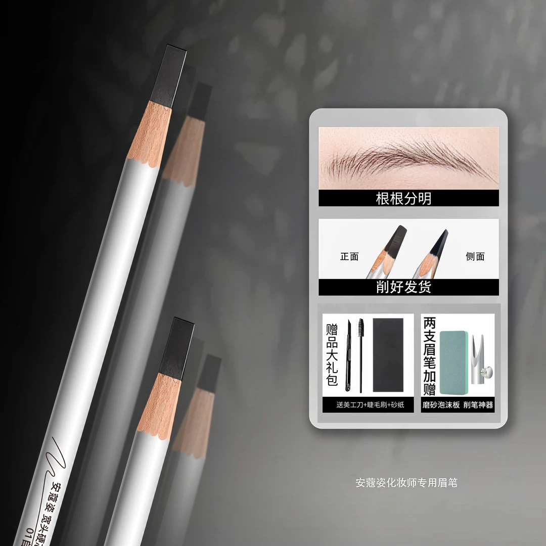 Ankoz化妆师同款防水野生眉笔宽头硬芯干性不掉色新手安蔻姿品牌