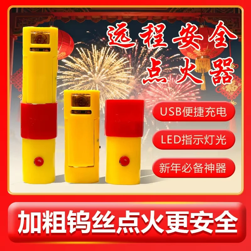 神器黑科技远程遥控安全点火USB充电点火器打火机网红点烟花爆竹
