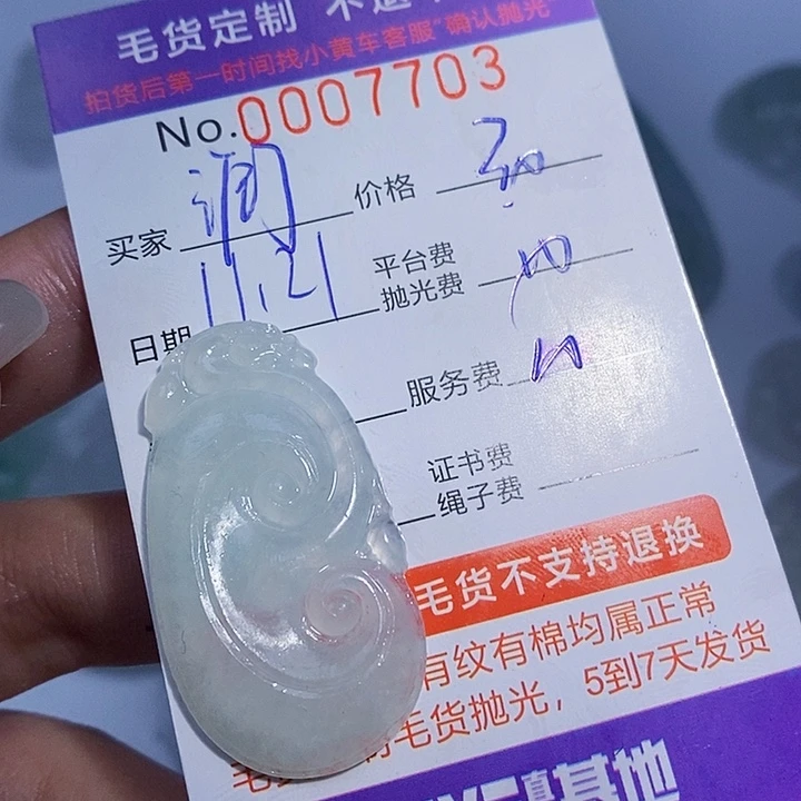润***翠定制翡翠未镶嵌翡翠
