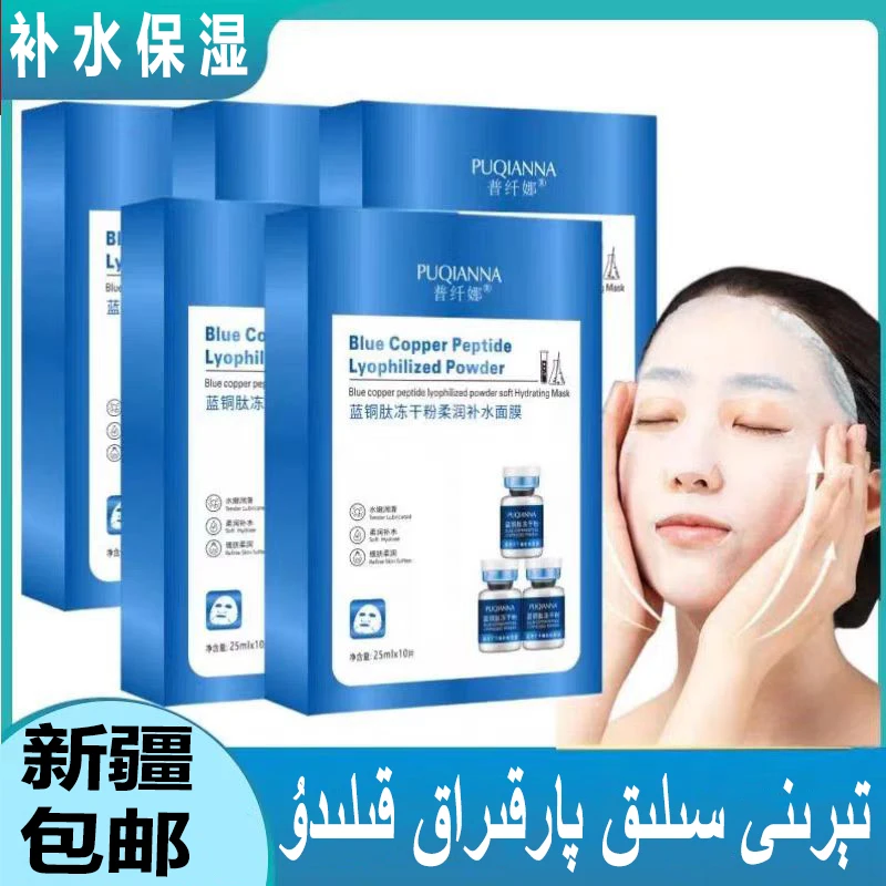 【新疆包邮】柔润补水面膜 yuz qaplak 保湿原液修护舒缓滋润清洁