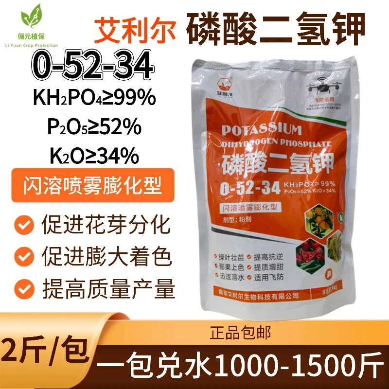 艾利尔磷酸二氢钾闪溶喷雾优等品促进花芽分化膨大着色提质增产