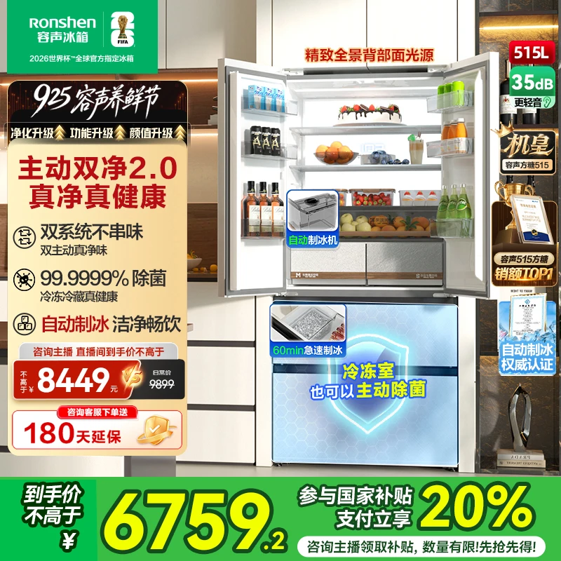 【达人专属】容声方糖515机皇白主动双净法式嵌入式自动制冰买冰箱