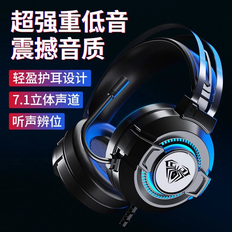 AULA/狼蛛S602电脑耳机头戴式吃鸡有线台式笔记本手机通用7.1声道