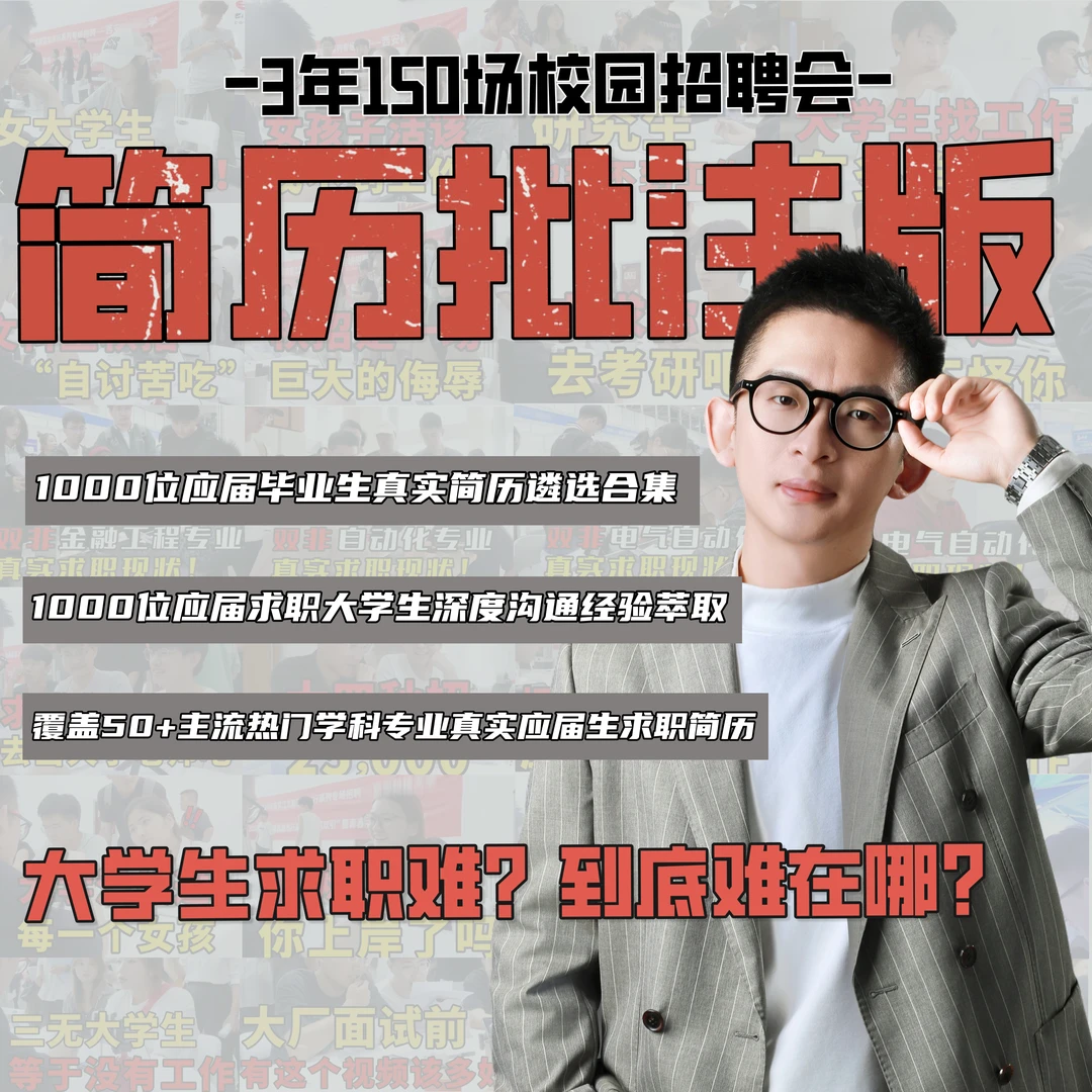 【安卓苹果拍】简历批注版纸质版