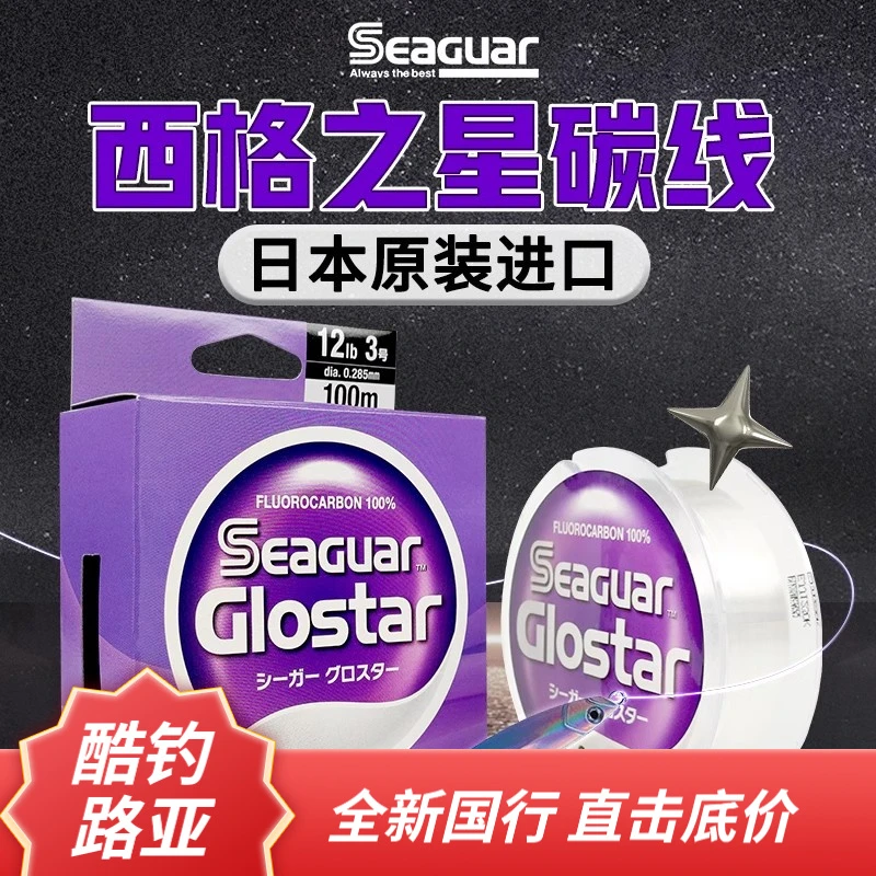 Seaguar西格之星氟碳素线路亚前导主线子线100M紫标日本进口鱼线