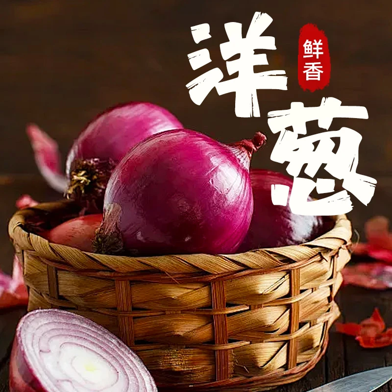 【郝爷专属】云南高山紫皮水果洋葱蔬菜圆葱当季新鲜e