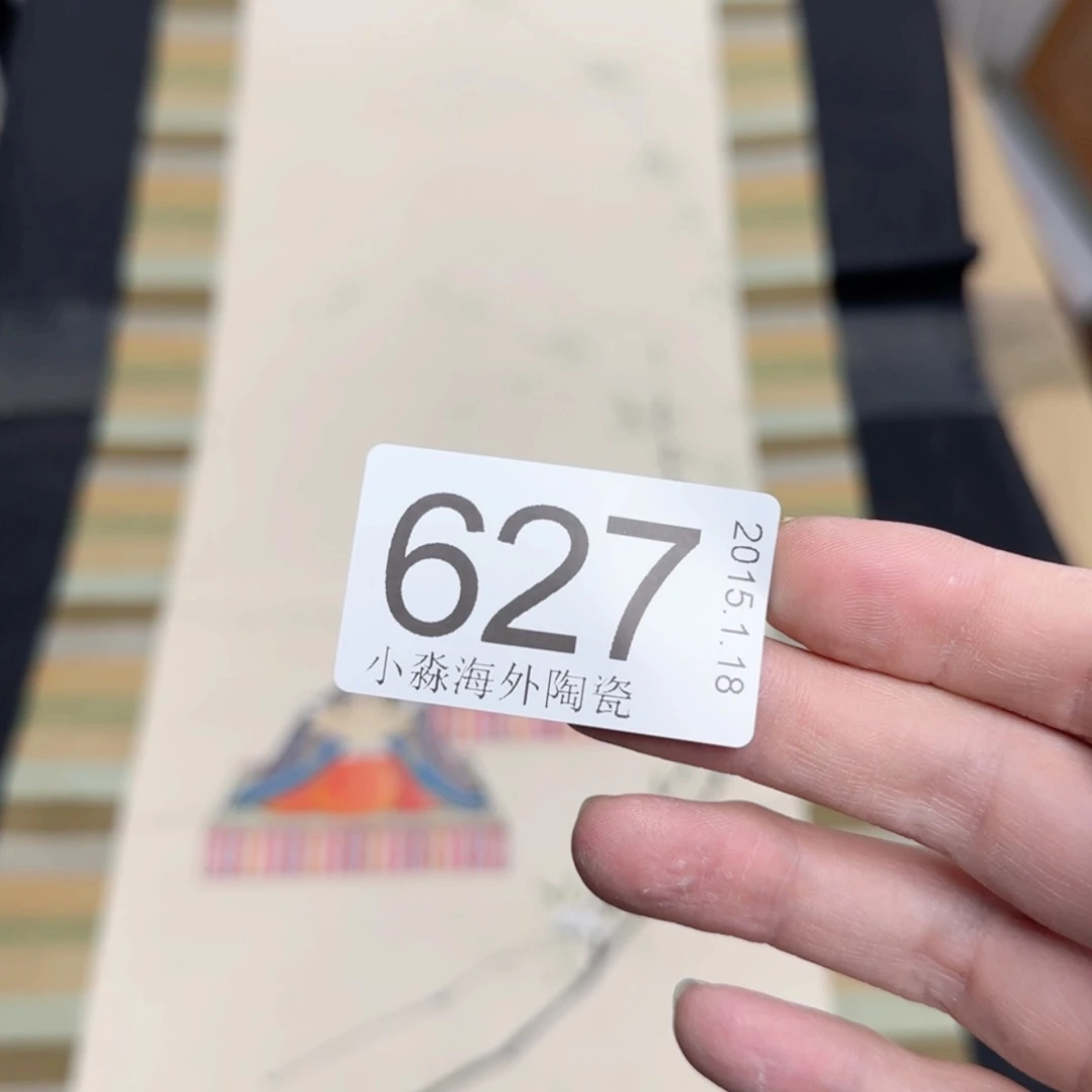 【闪购商品】皆**喜易水严选中古字画