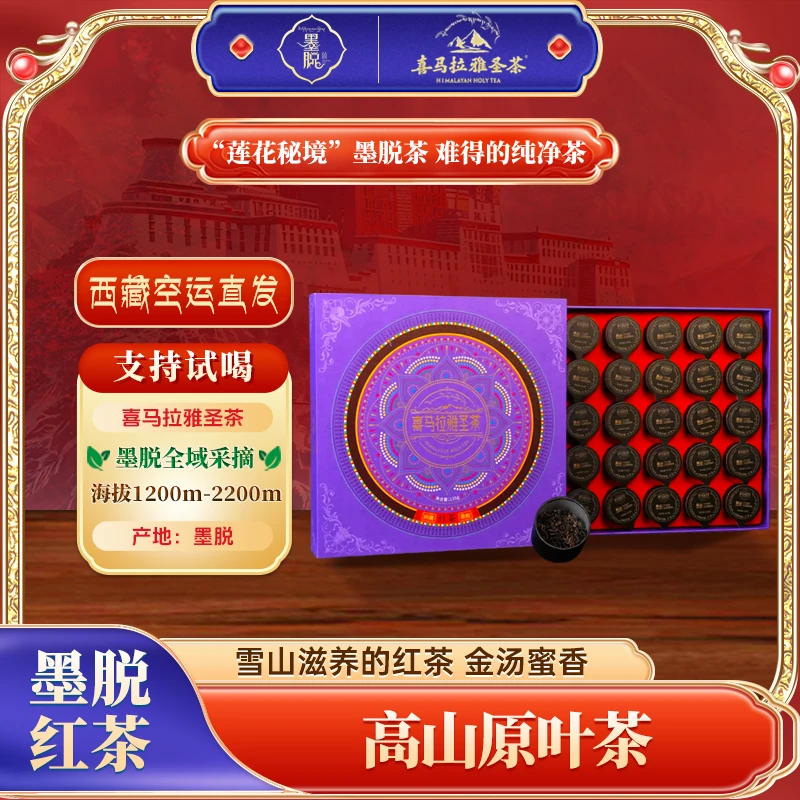 【赠南迦巴瓦1盒】2025年西藏特级小罐装喜马拉雅圣茶墨脱红茶