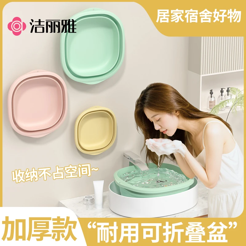 洁丽雅可折叠脸盆宿舍家用学生洗衣脸盆便携式旅行大号塑料压缩盆