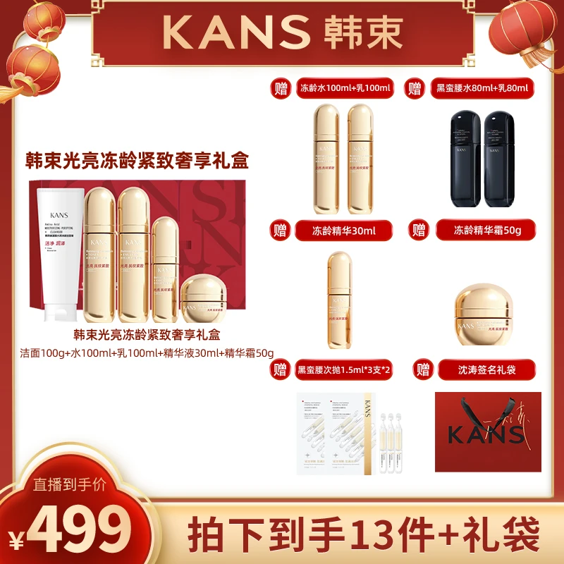 韩束光亮冻龄紧致奢享礼盒st