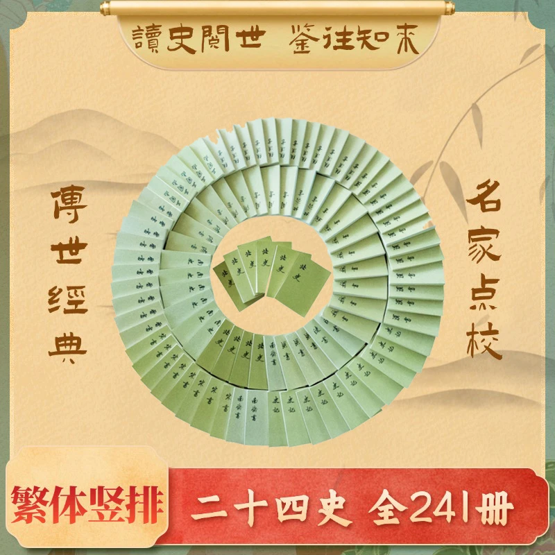【套装】点校本二十四史繁体竖排(平装)