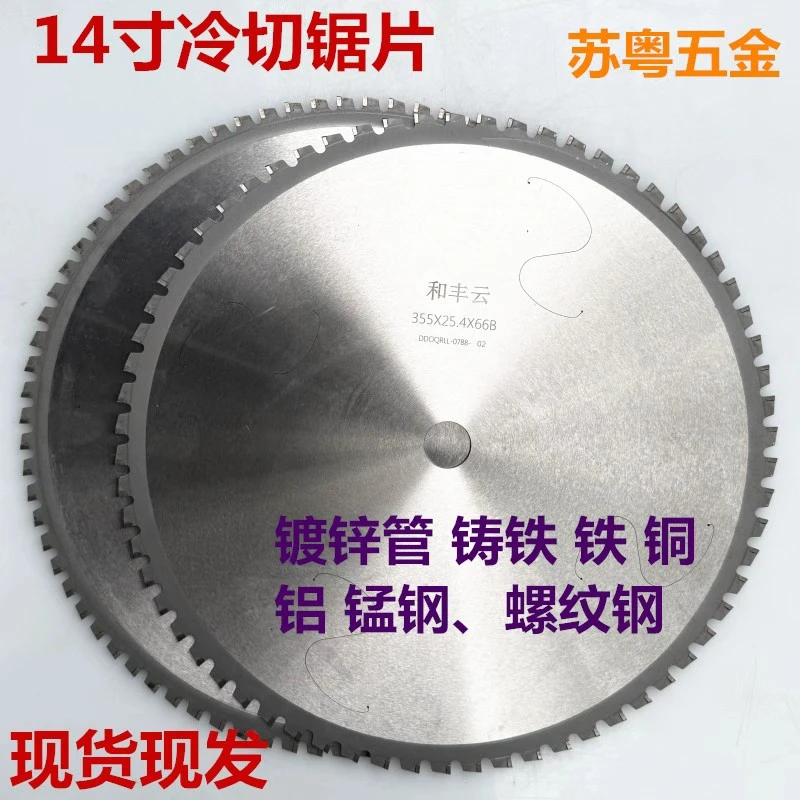 14寸66齿锯片金属切割片冷切锯片14寸80齿专业螺纹钢切割355切片