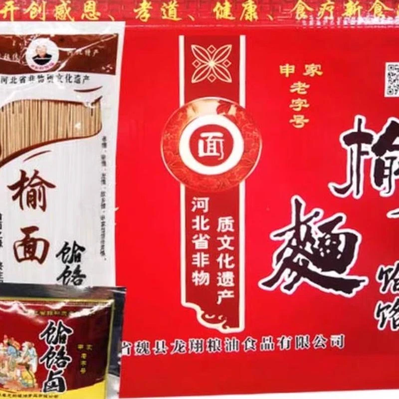邯郸挂面特产魏县申家榆面饸饹面条礼盒面粗粮杂粮炸酱卤面礼盒装
