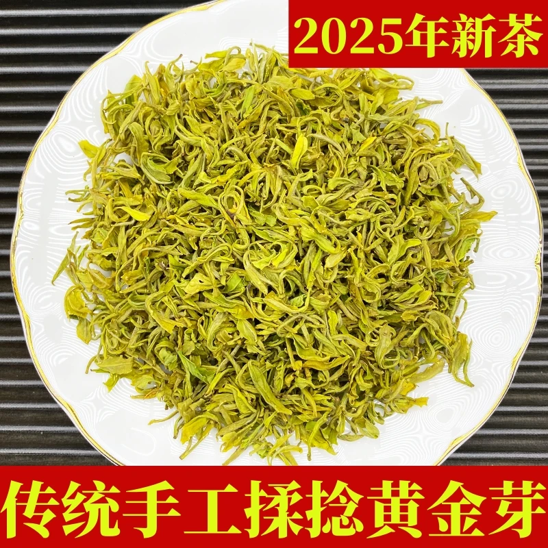 (手工揉捻)黄金芽 25年明前新茶 手工茶 高豆香绿茶散装茶叶H288