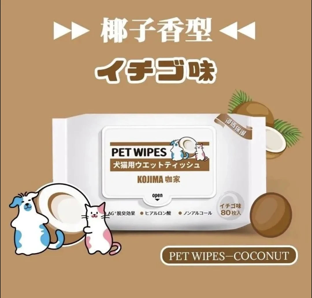 KOJIMA宠物湿巾一包 80片