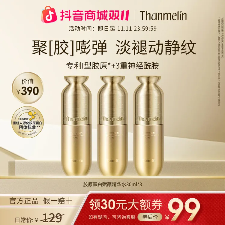 梵蜜琳胶原蛋白爽肤水精华水保湿舒缓抗皱紧致湿敷精粹补水护肤品