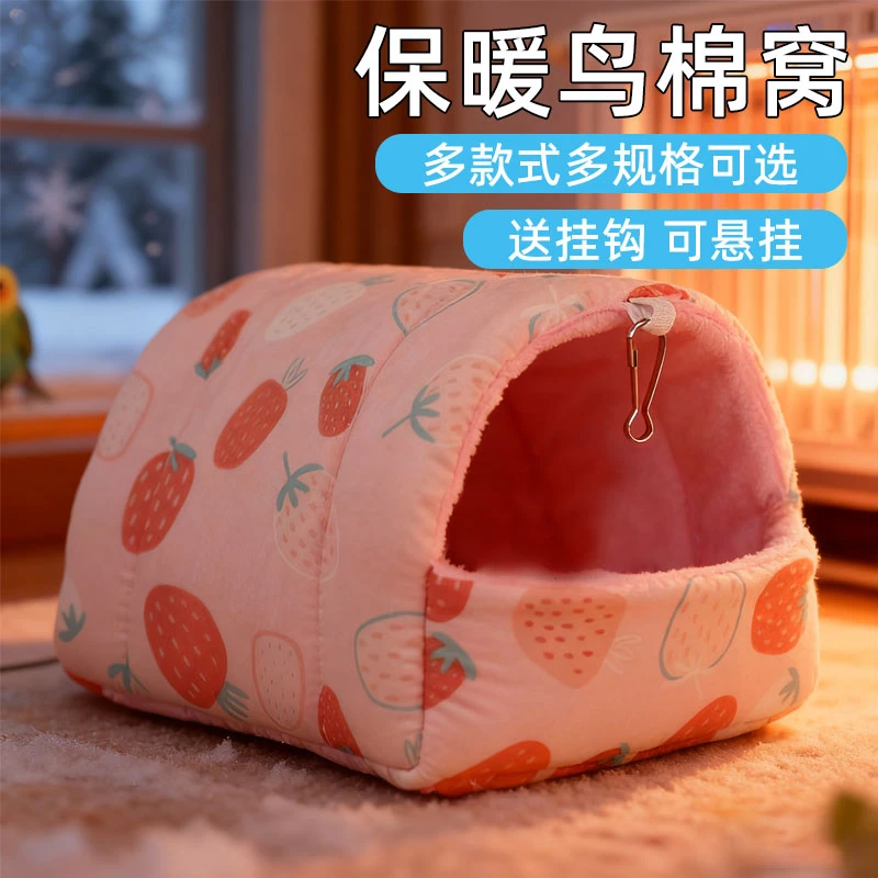 鹦鹉窝保暖窝过冬虎皮保温棉窝玄凤防寒牡丹睡窝鹦鹉保暖窝冬季