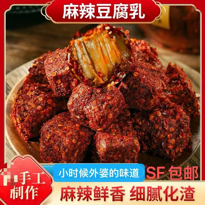 云南风味特色下饭咸菜之火烧辣椒味腌豆腐乳麻香辣味下饭必备