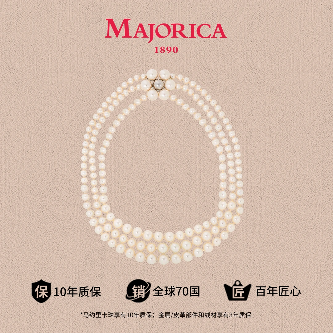 MAJORICA西班牙三排珍珠项链