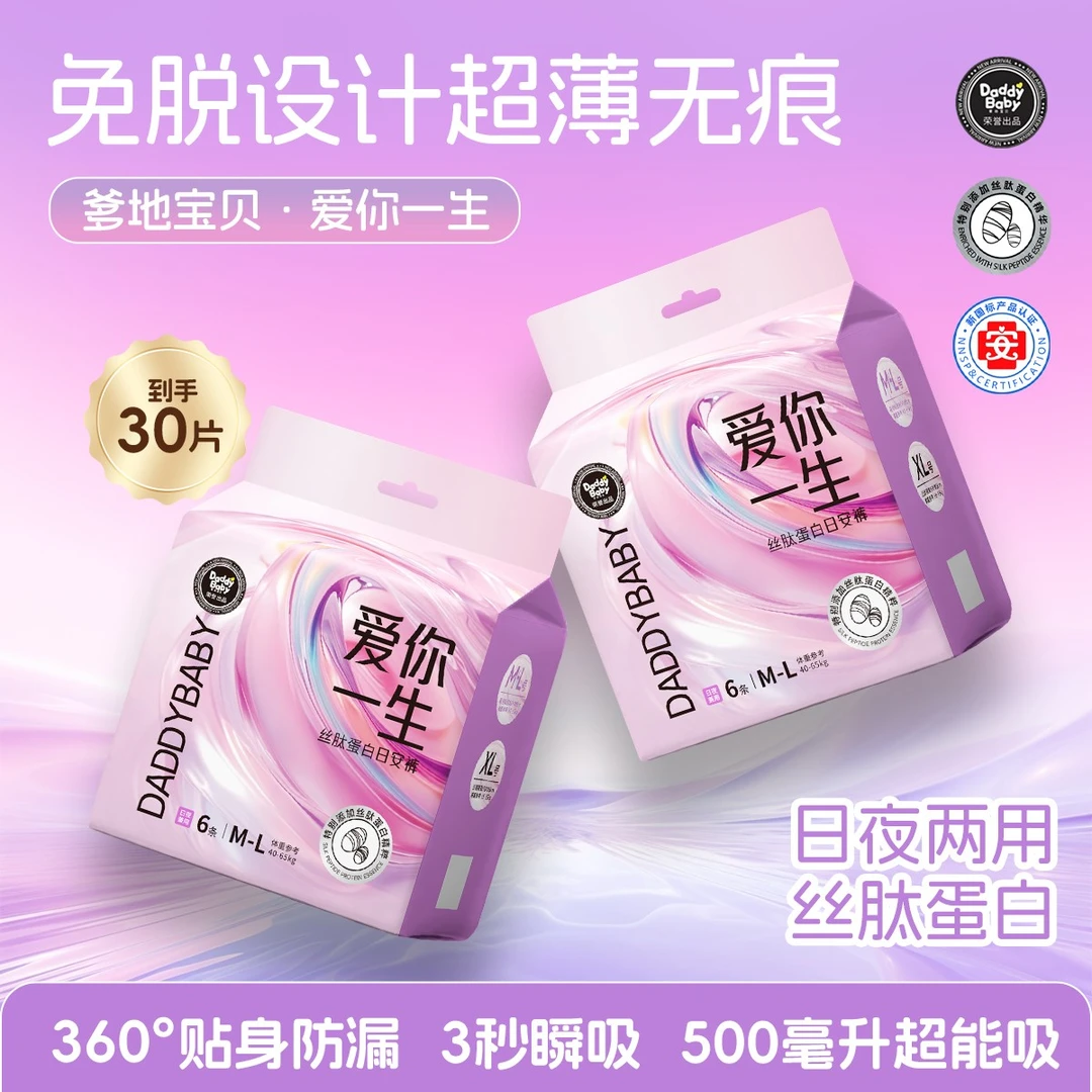 Daddy baby/爹地宝贝日安裤夏天超薄经期安睡裤免脱生理期安心裤