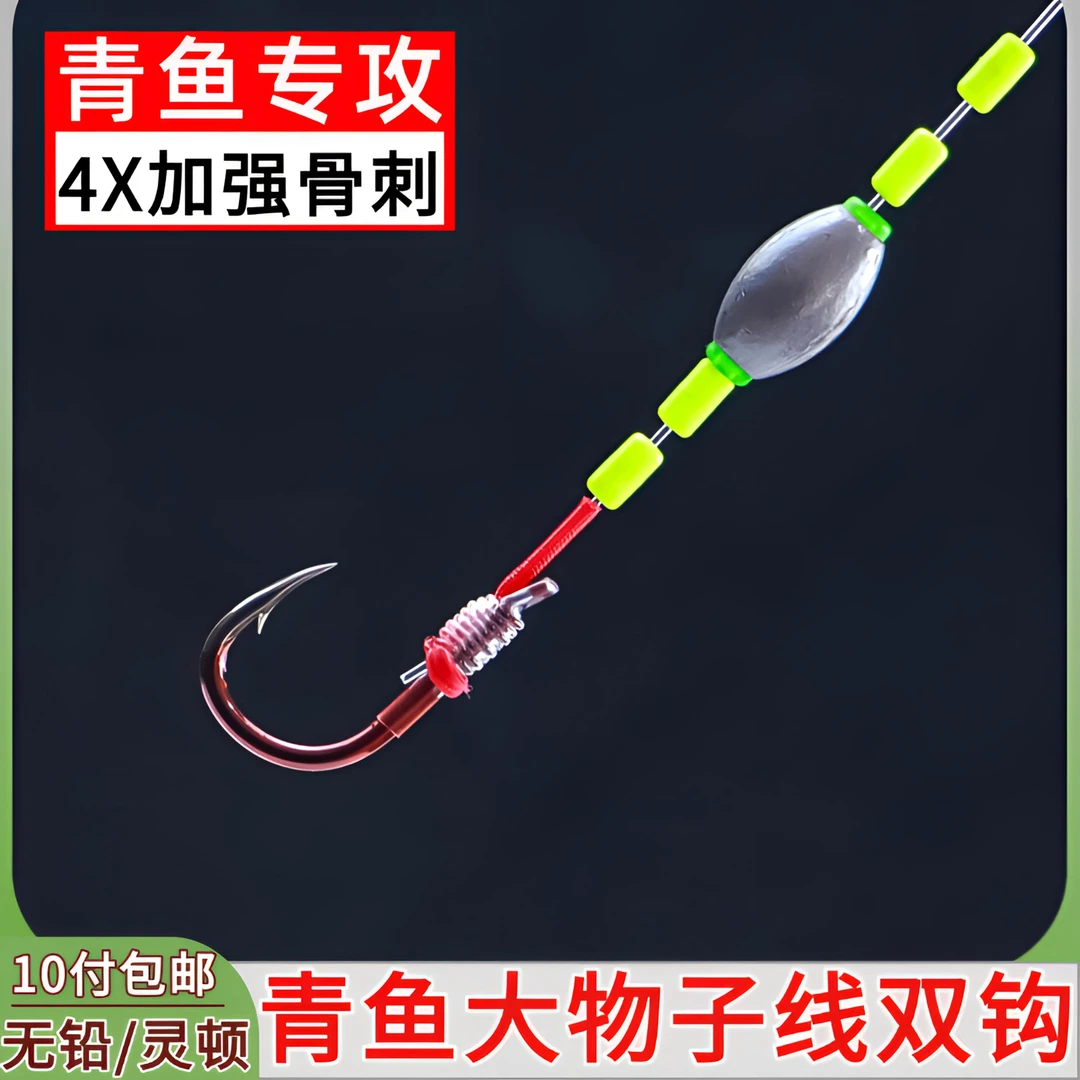【新店开业】大物子线双钩无铅灵顿青鱼成品线组加固子线骨刺鱼钩鱼