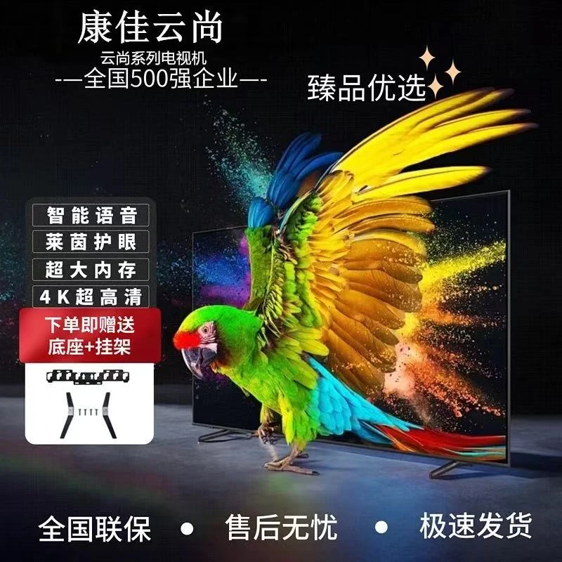 【国补+立减50%】75英寸康佳云尚液晶网络智能新款无边投屏电视