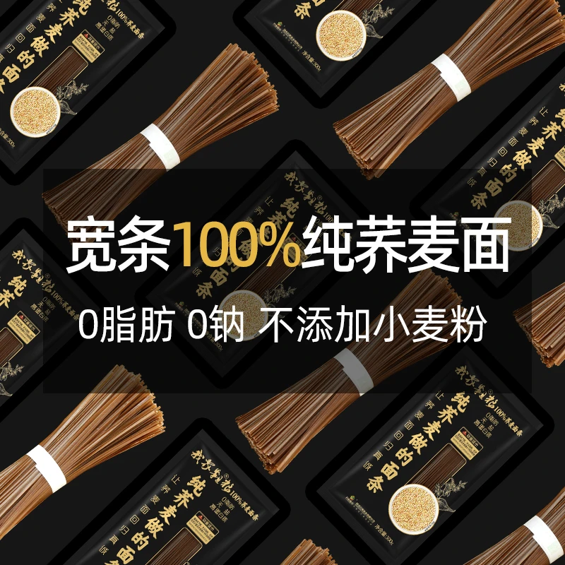 万家粮仓纯荞麦挂面宽条荞麦面全粗粮无盐纯正100%荞麦面条