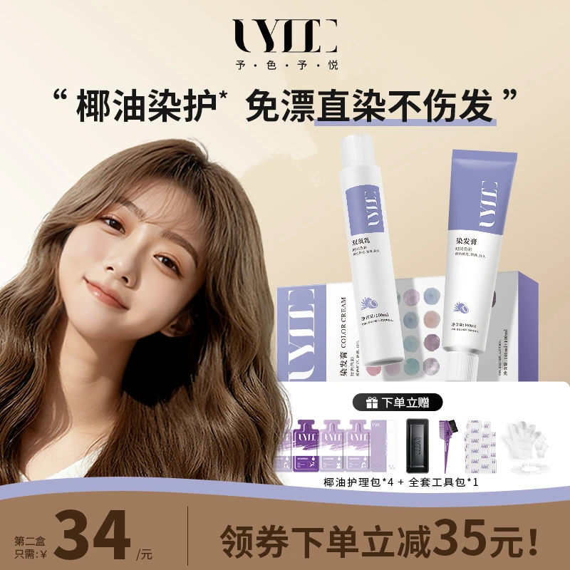 星尘铂棕Uyee予色予悦染发剂染膏淀啡色冷棕奶茶深棕不伤发