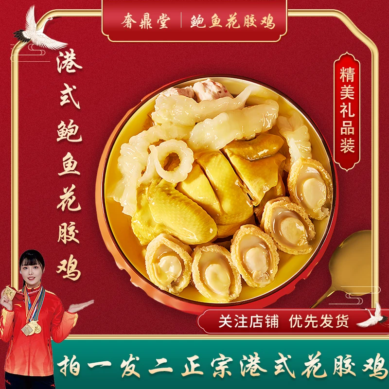 【拍一发二】金汤鲍鱼花胶鸡加热即食鲍鱼花胶港式火锅海鲜年货/ZB