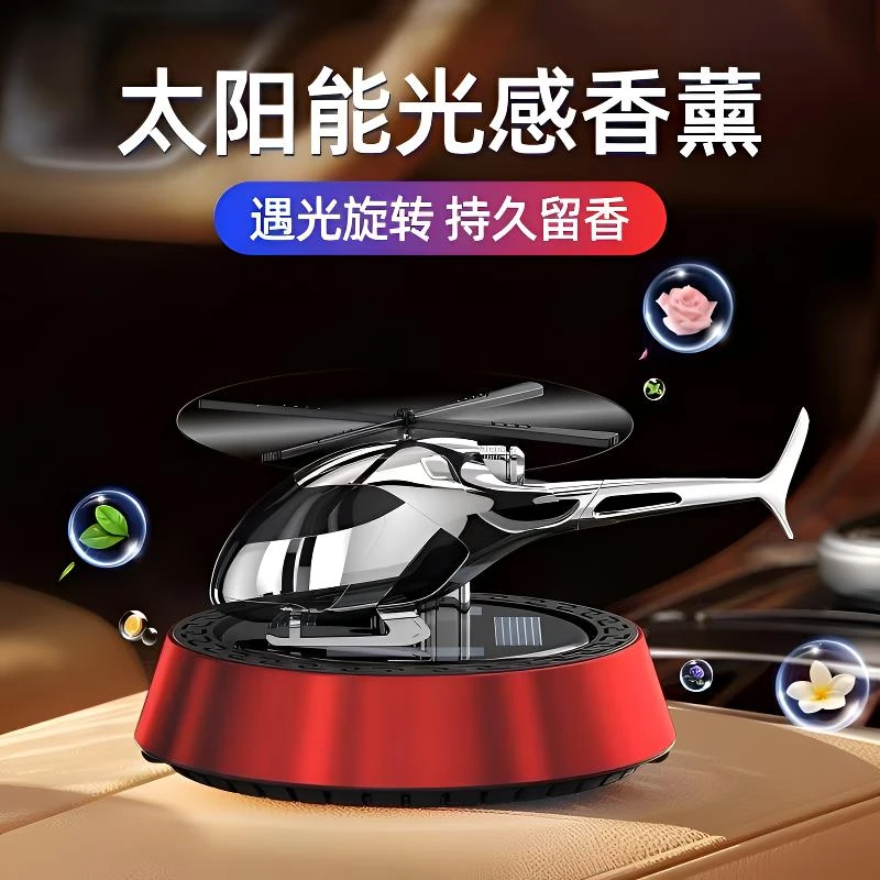 车载香薰太阳能飞机全自动旋转中控台小摆件高档车内装饰品摆件