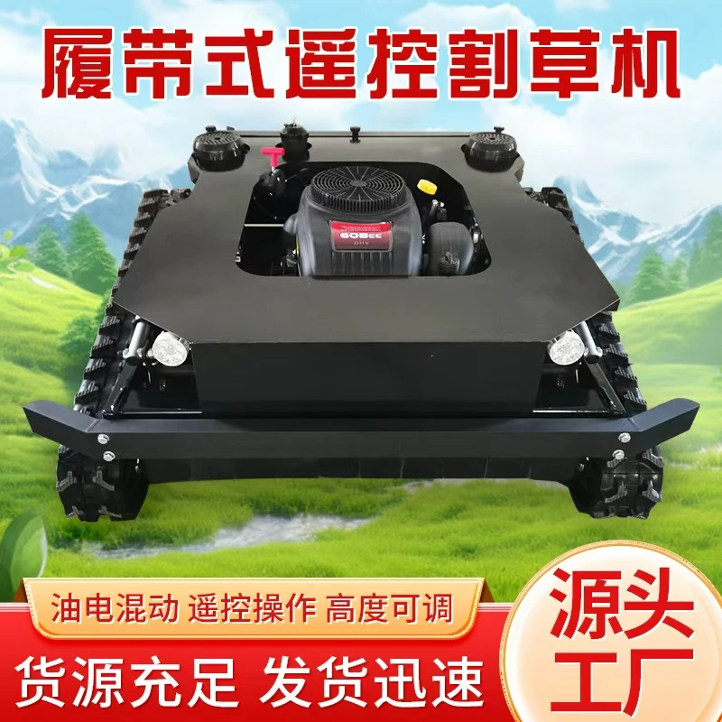 全自动遥控割草机履带式家用小型自走式四驱农用收割除草机碎草机