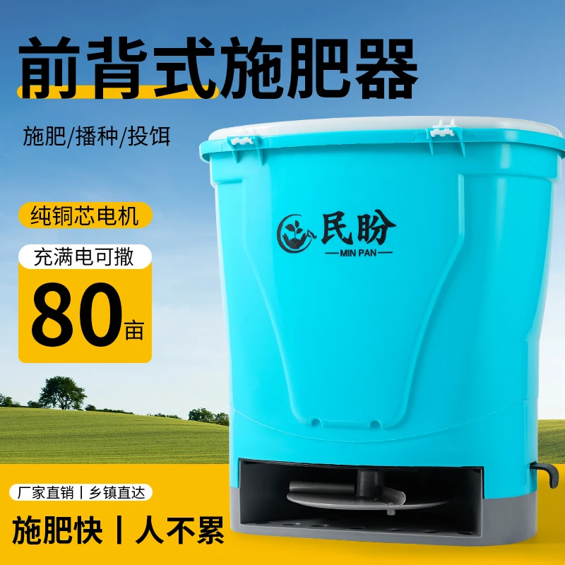 前背式 电动撒肥器多功能全自动撒化肥撒肥机追播种神器投饵机