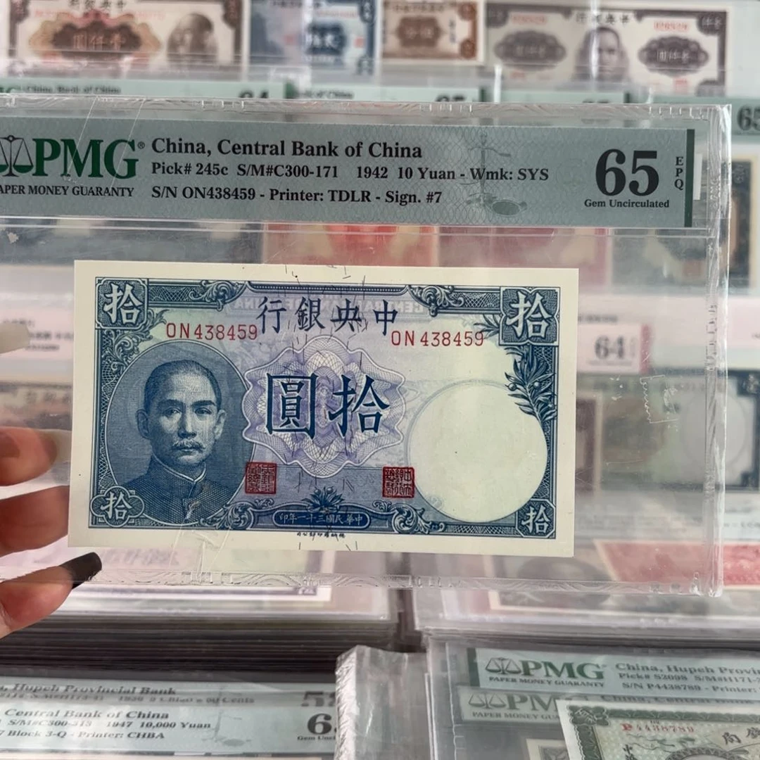 中央银行拾圆吹号438459