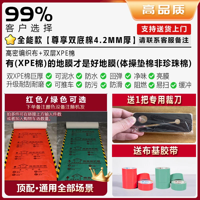 【顺丰快递包邮上门】4.2普款装修地面保护膜超厚地膜防潮防渗防滑