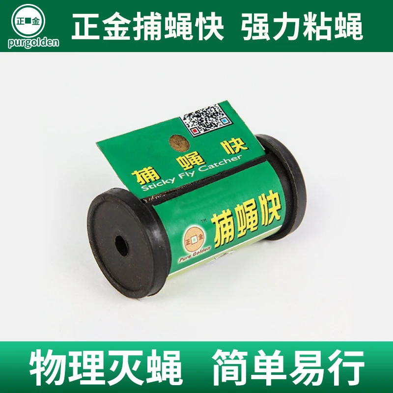 苍蝇卷正金强力粘蝇纸实惠粘蝇纸苍蝇贴粘苍蝇卷纸贴