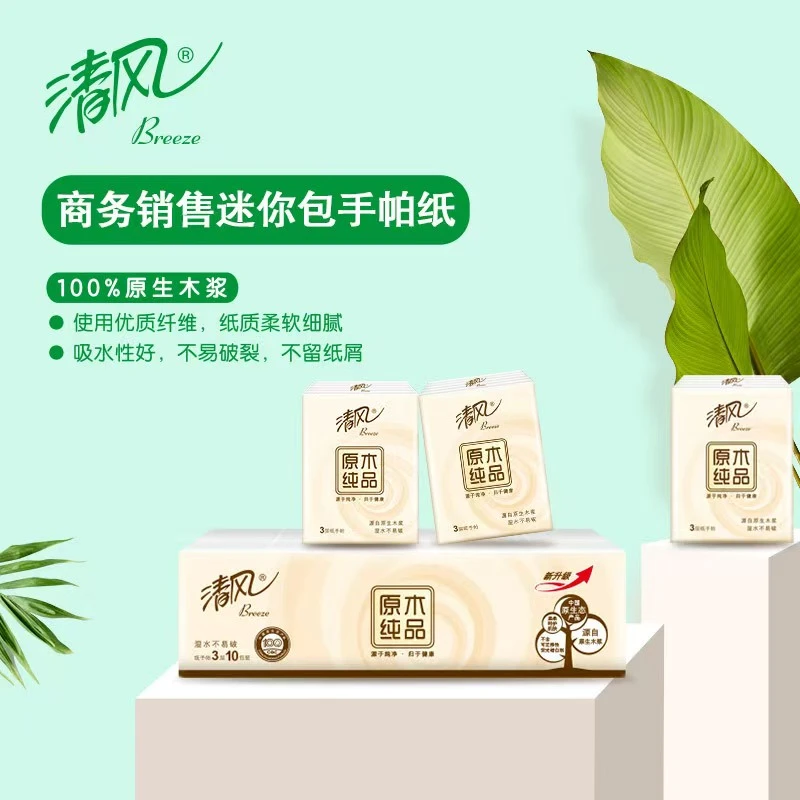 手帕纸清风原木纯品柔软便携式吸水性亲肤优质小包纸随身装软细