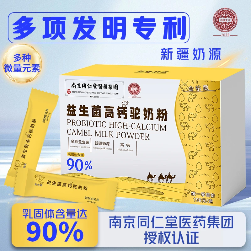 南京同仁堂/金钻版益生菌高钙驼奶粉到手1盒