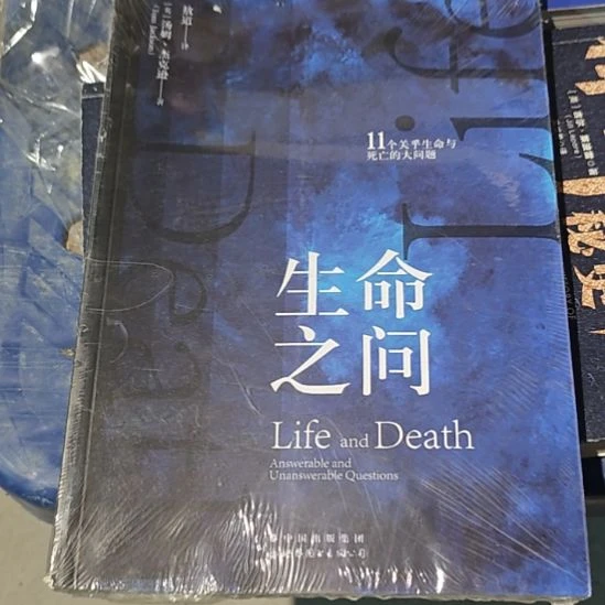 生命之问瓶装，微瑕。