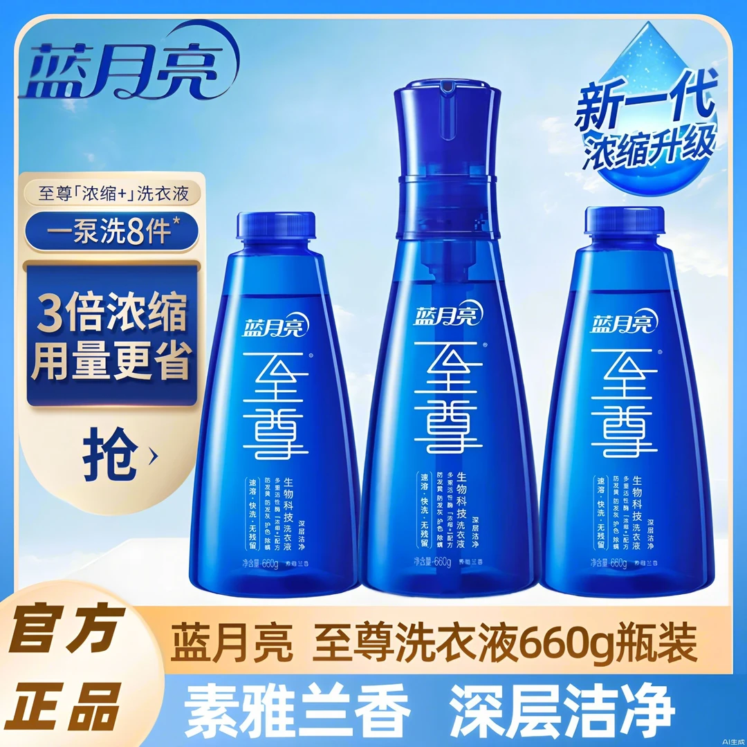 蓝月亮至尊浓缩生物科技洗衣液深层洁净素雅兰香除菌去味留香家用