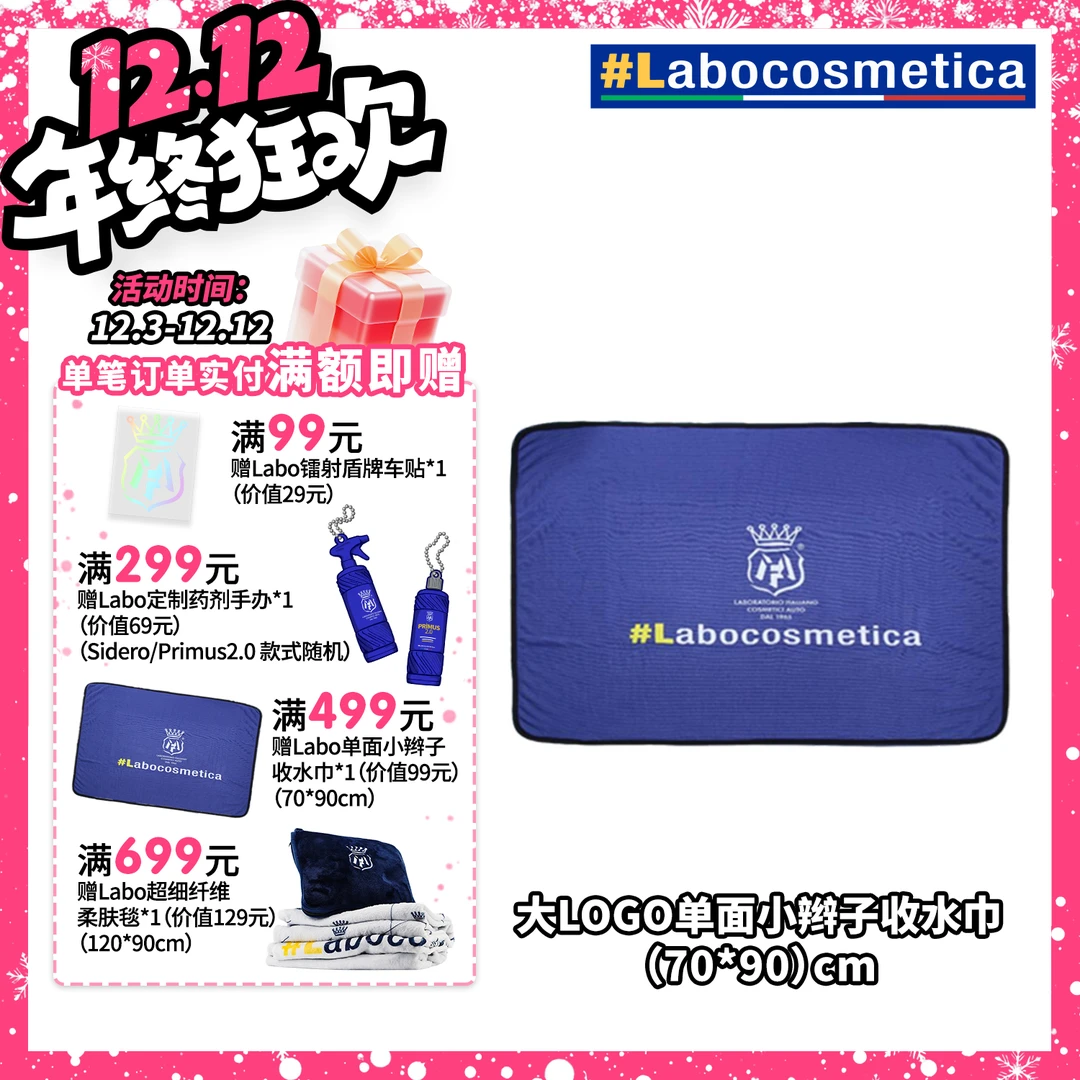 瑞堃贸易 Labo 大logo单面小辫子收水巾 加厚耐用不掉毛强吸水