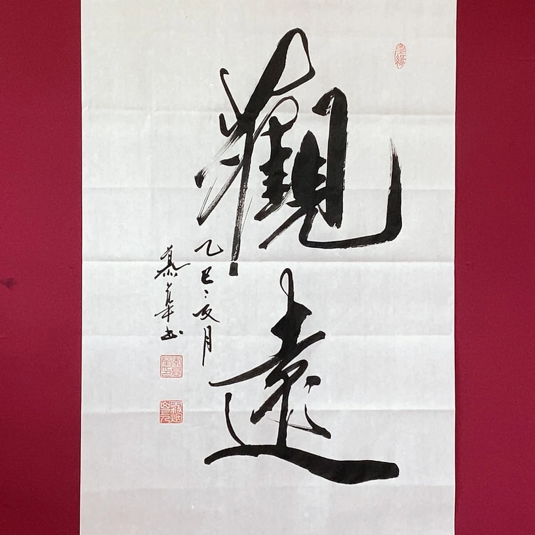 书法慕华老师作品