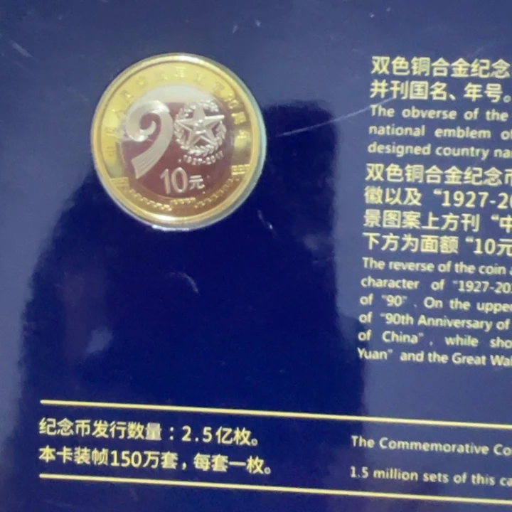 其他普通金属军90周年卡册